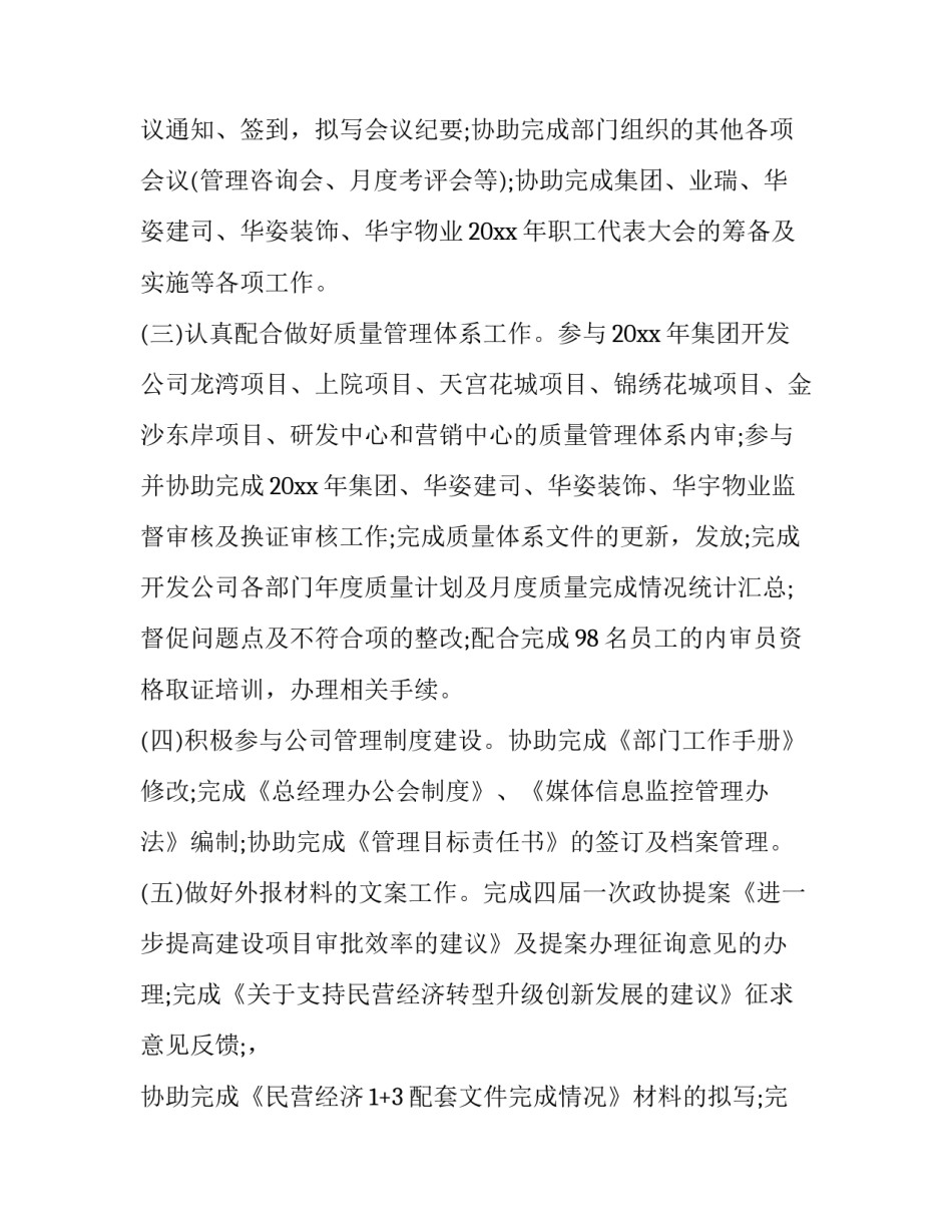 个人对公司的总结概论 公司个人总结与计划(3篇)_第2页