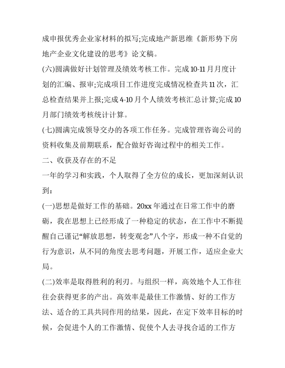 个人对公司的总结概论 公司个人总结与计划(3篇)_第3页