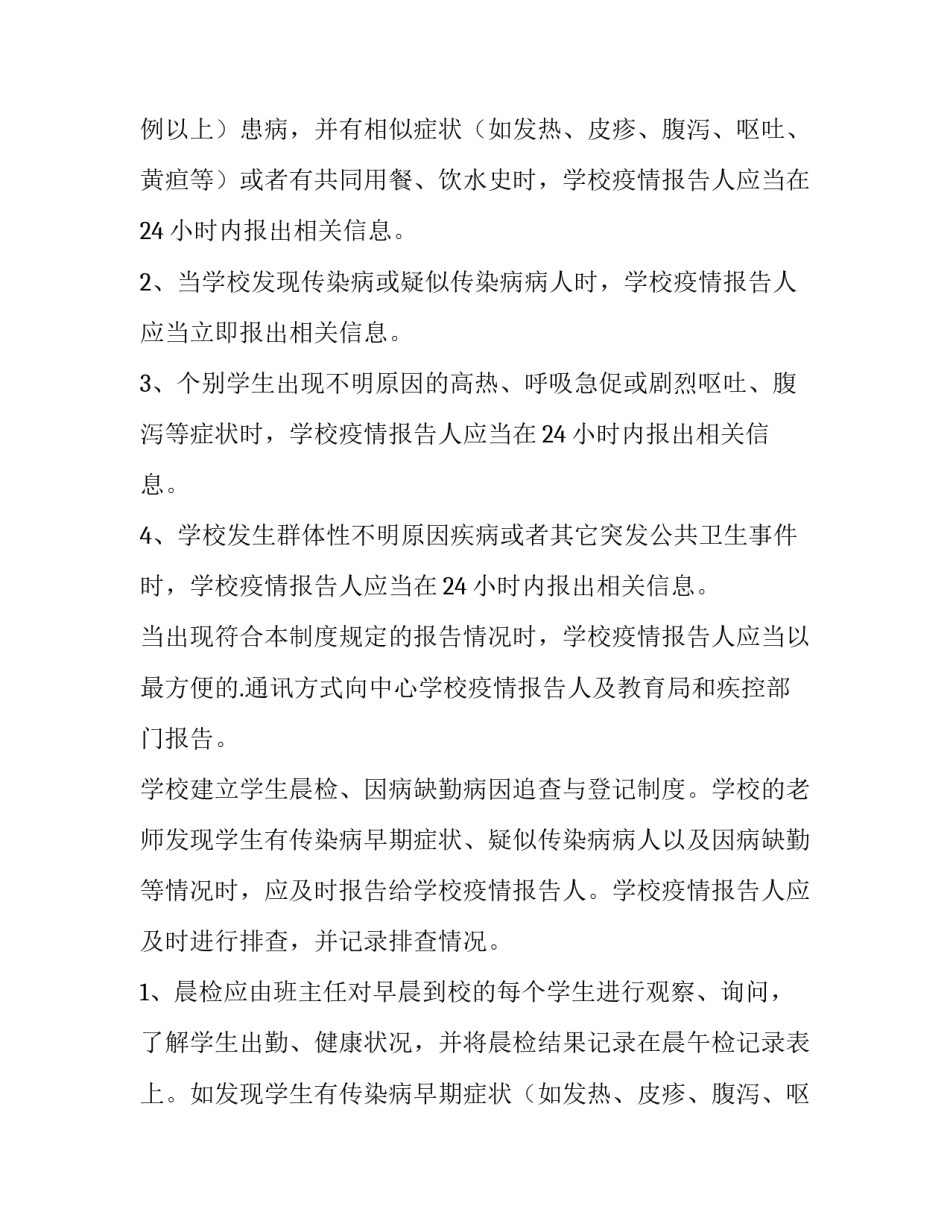 2023年幼儿园日报告零报告制度三篇 幼儿园日报告零报告记录(三篇)_第2页