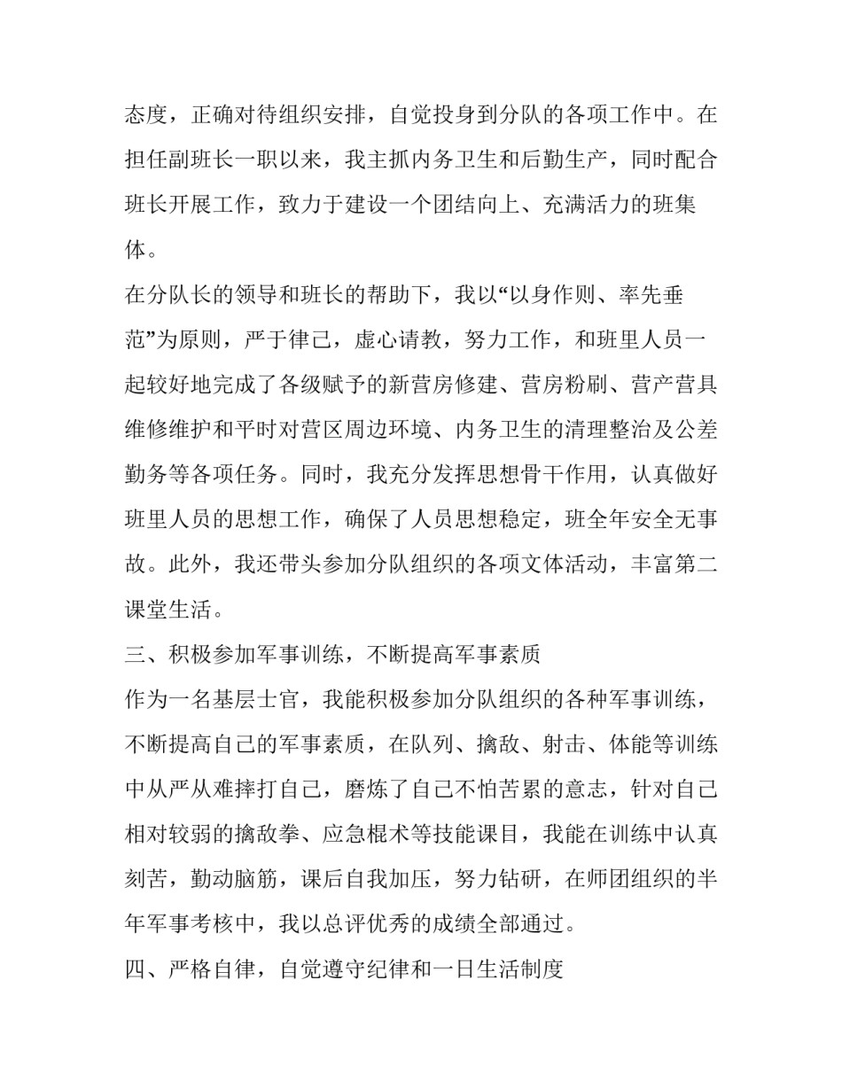 2023年部队士官述职报告(实用9篇)_第2页