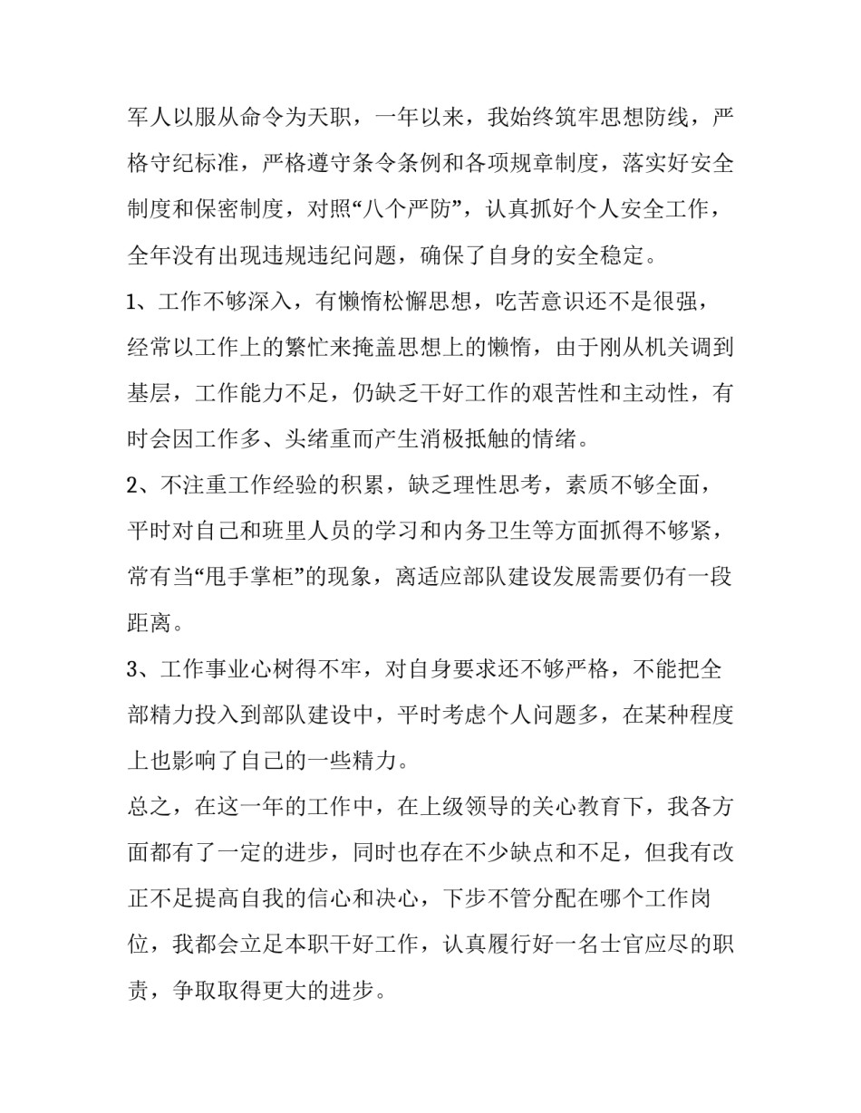 2023年部队士官述职报告(实用9篇)_第3页