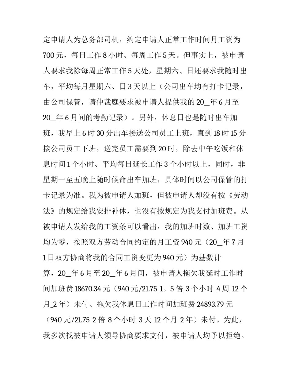 最新劳动仲裁申请书电子版 劳动仲裁申请书请求事项(十六篇)_第2页