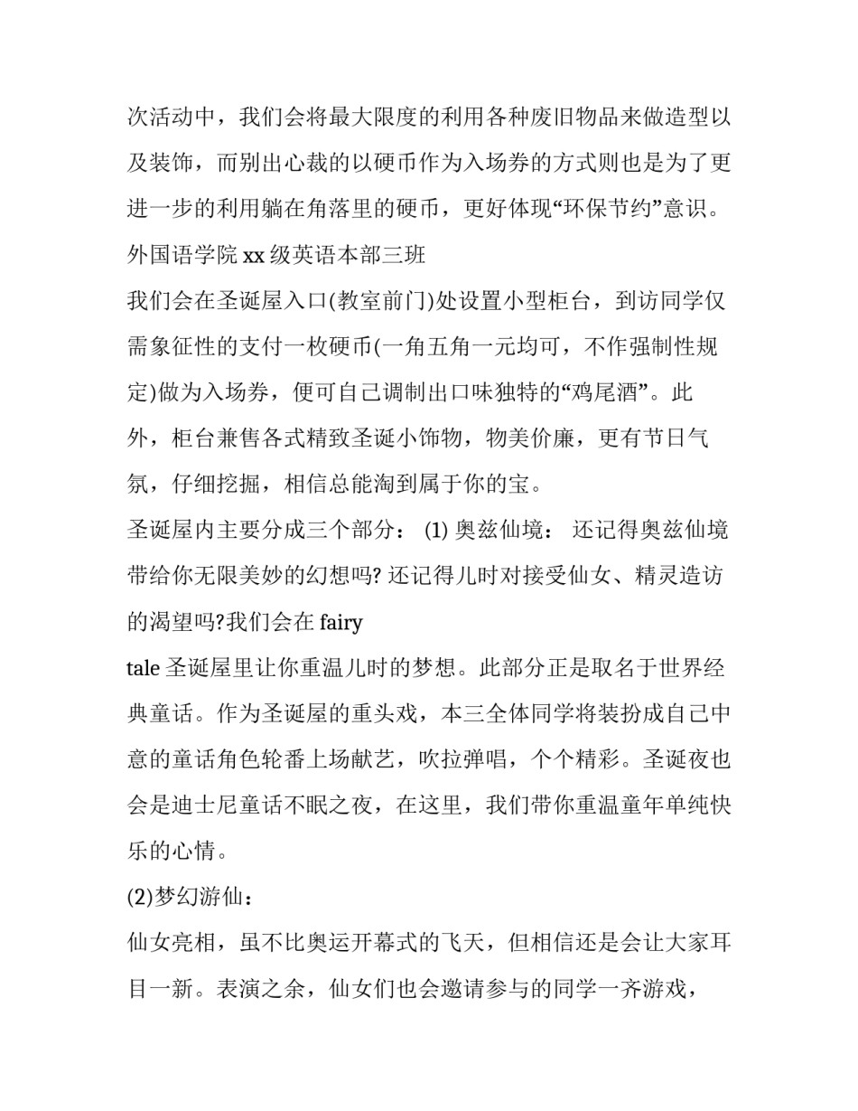 2023年大学圣诞节主题活动策划方案 大学圣诞节节日活动策划方案(3篇)_第2页