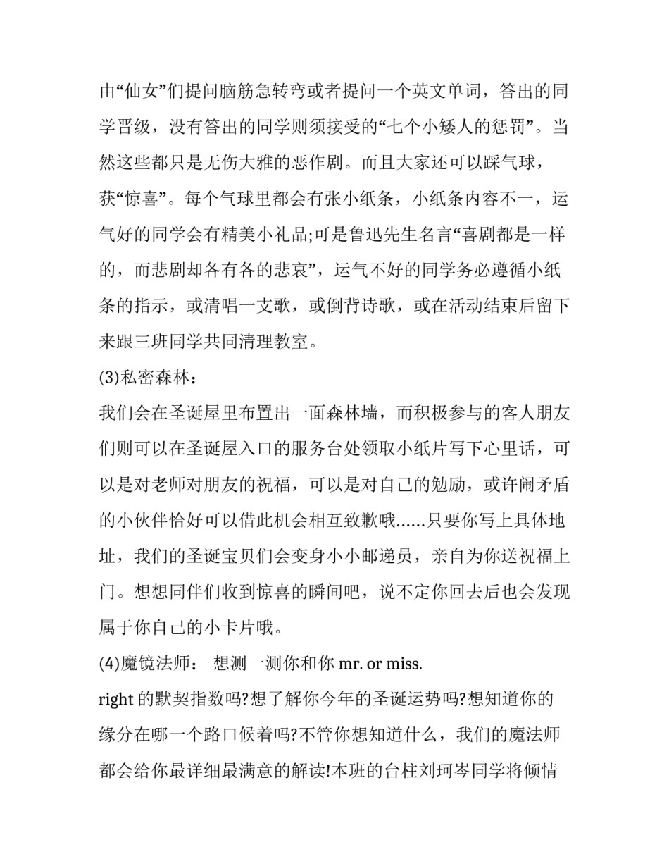 2023年大学圣诞节主题活动策划方案 大学圣诞节节日活动策划方案(3篇)_第3页