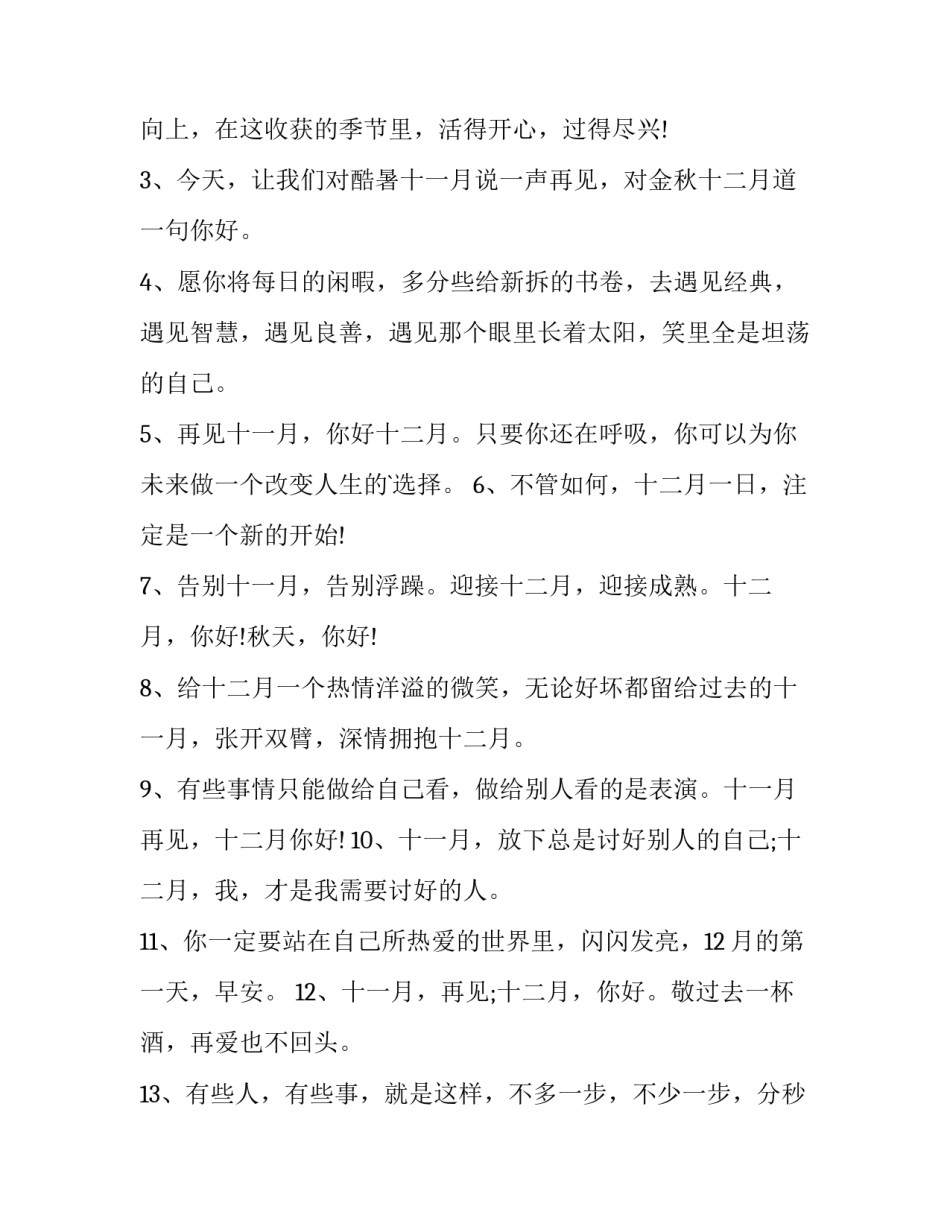 2023年十二月你好的治愈文案短句优质 最新十二月你好文案_第2页