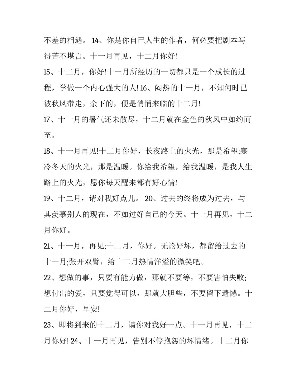 2023年十二月你好的治愈文案短句优质 最新十二月你好文案_第3页