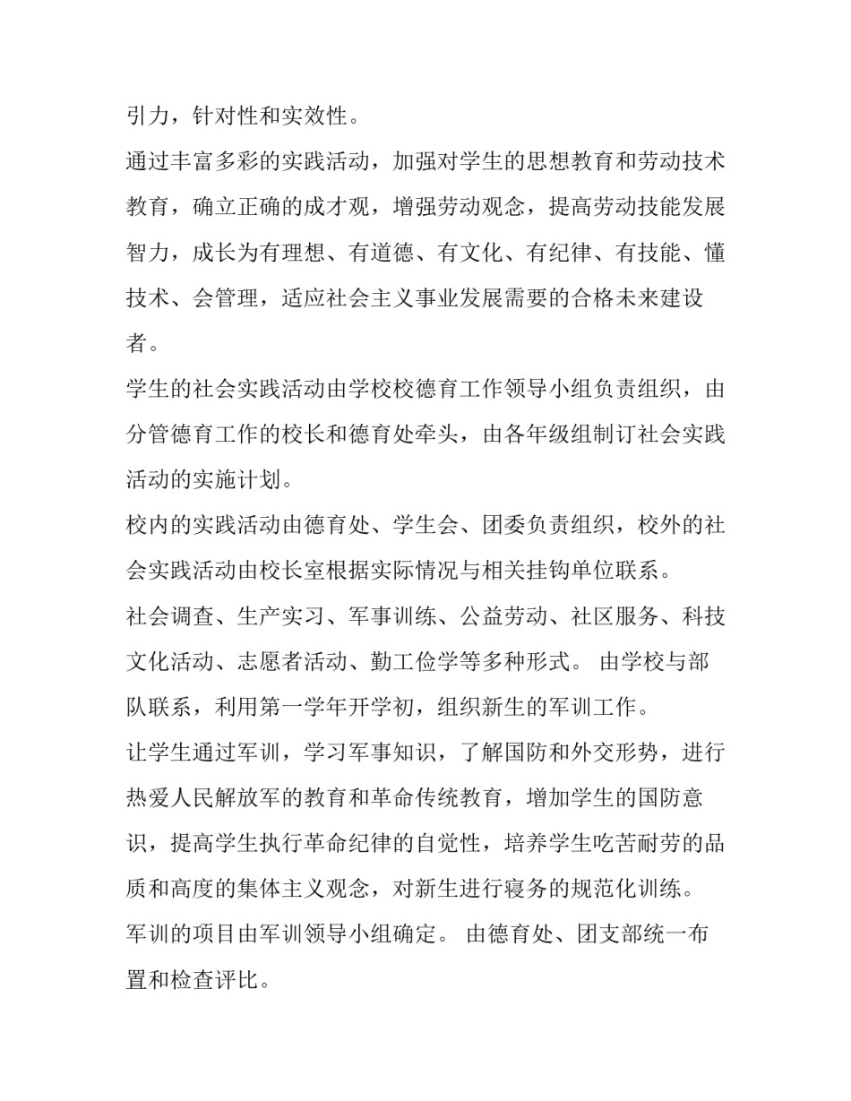 2023年物流公司社会实践活动内容 社会实践活动内容(优秀5篇)_第2页
