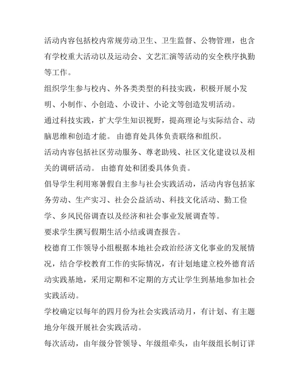 2023年物流公司社会实践活动内容 社会实践活动内容(优秀5篇)_第3页
