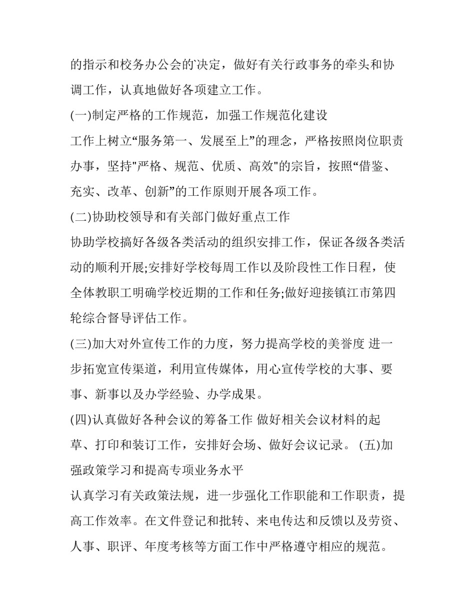 最新学校办公室主任工作计划app(十六篇)_第2页