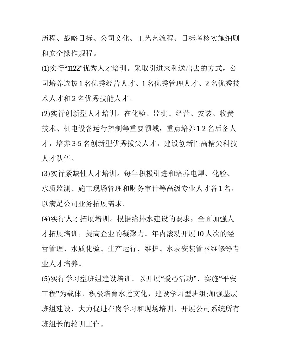 2023年公司人才培养计划命名(4篇)_第2页