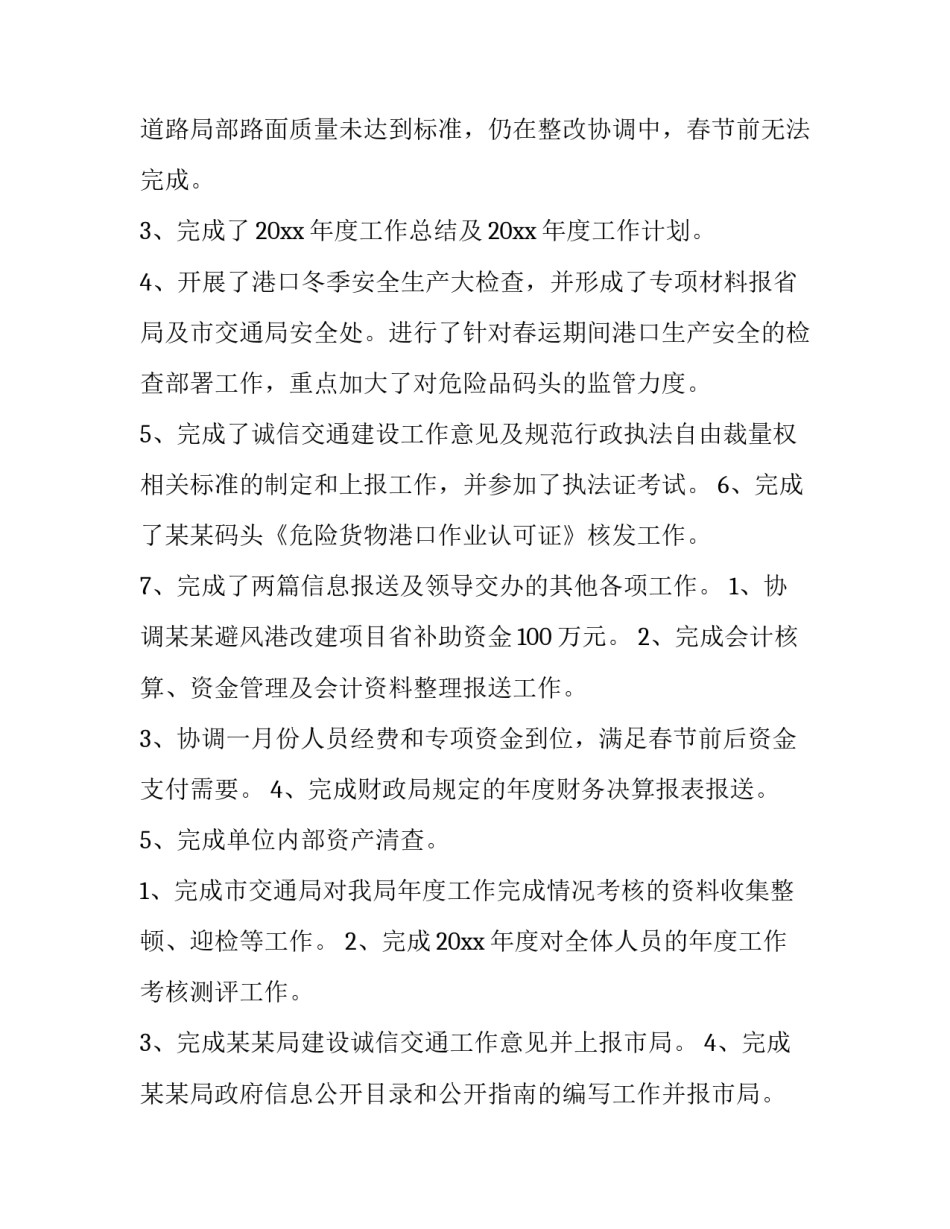 公司财务部门个人工作计划1000字(九篇)_第2页