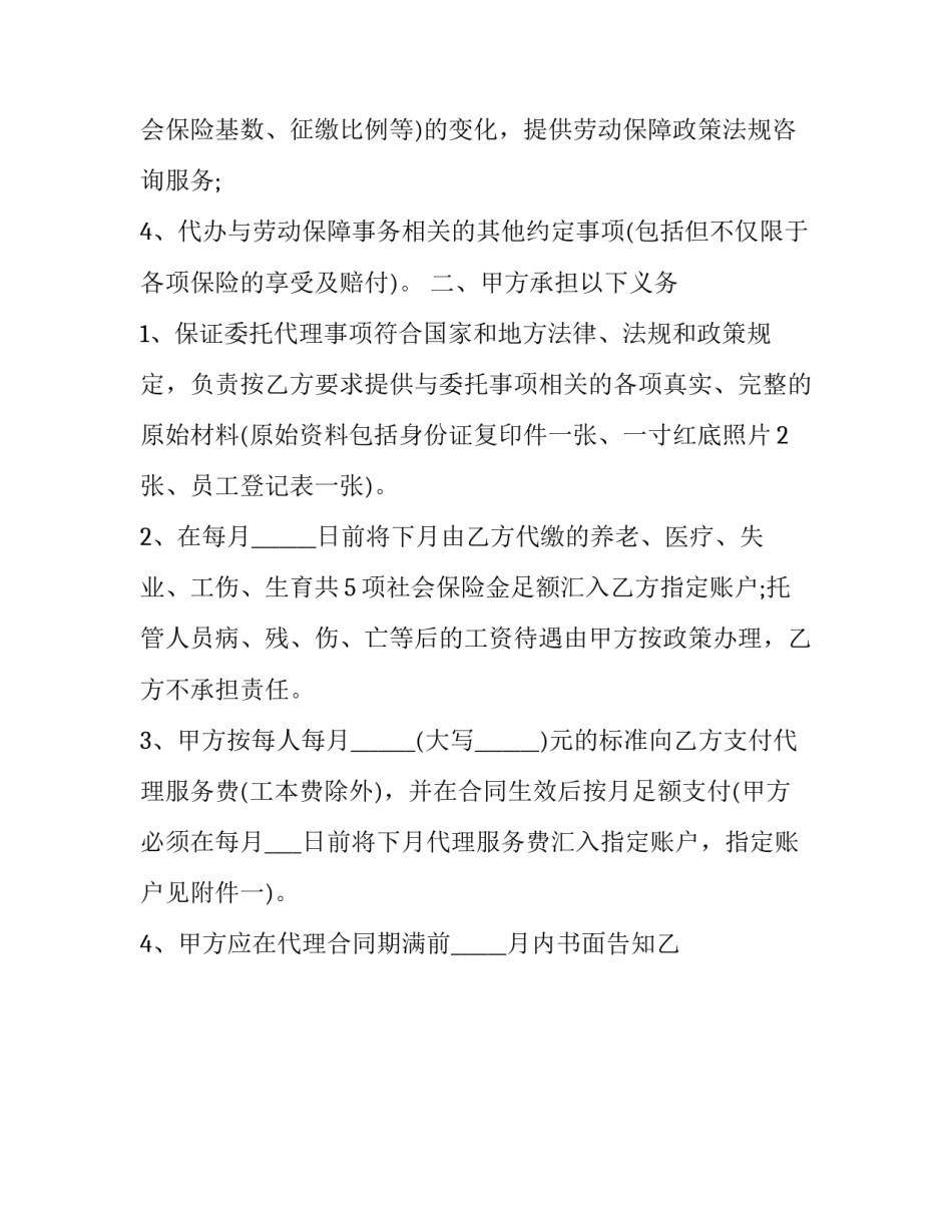 劳务代理协议书(二十二篇)_第2页