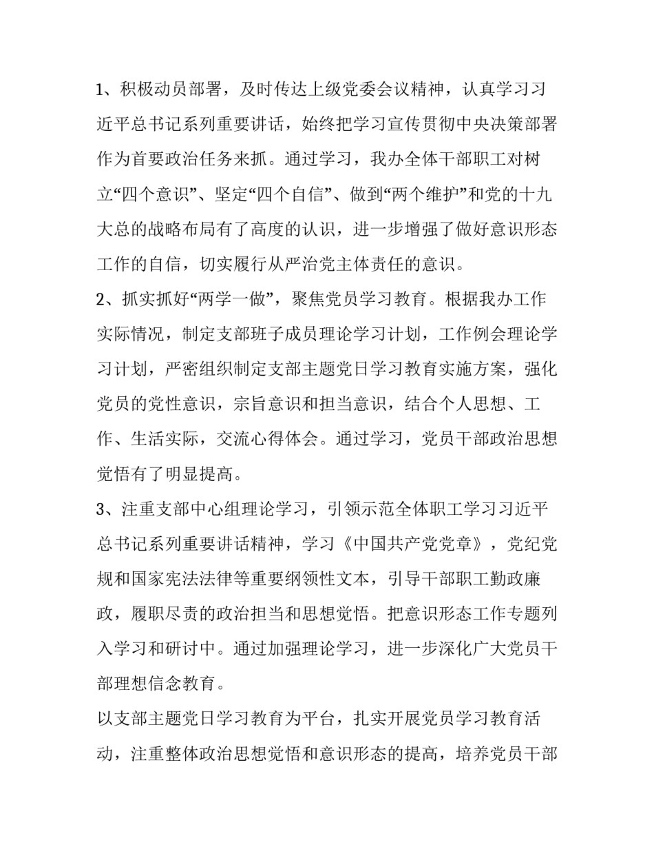 2023年网络意识形态分析报告 2023年网络意识形态分析报告怎么写(7篇)_第2页