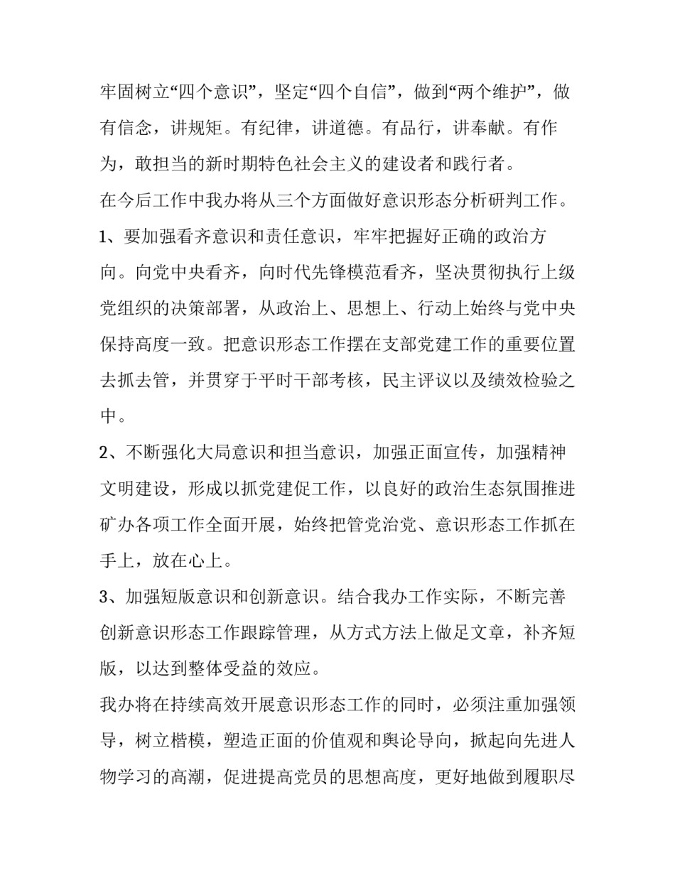 2023年网络意识形态分析报告 2023年网络意识形态分析报告怎么写(7篇)_第3页