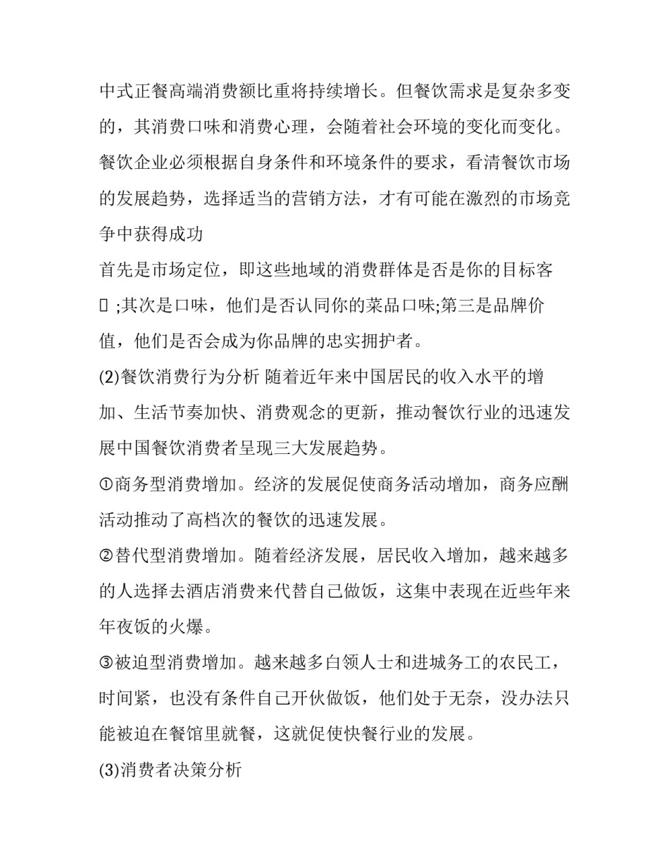 2023年星级酒店餐饮营销方案策划 2023年星级酒店餐饮营销方案策划案例(四篇)_第3页
