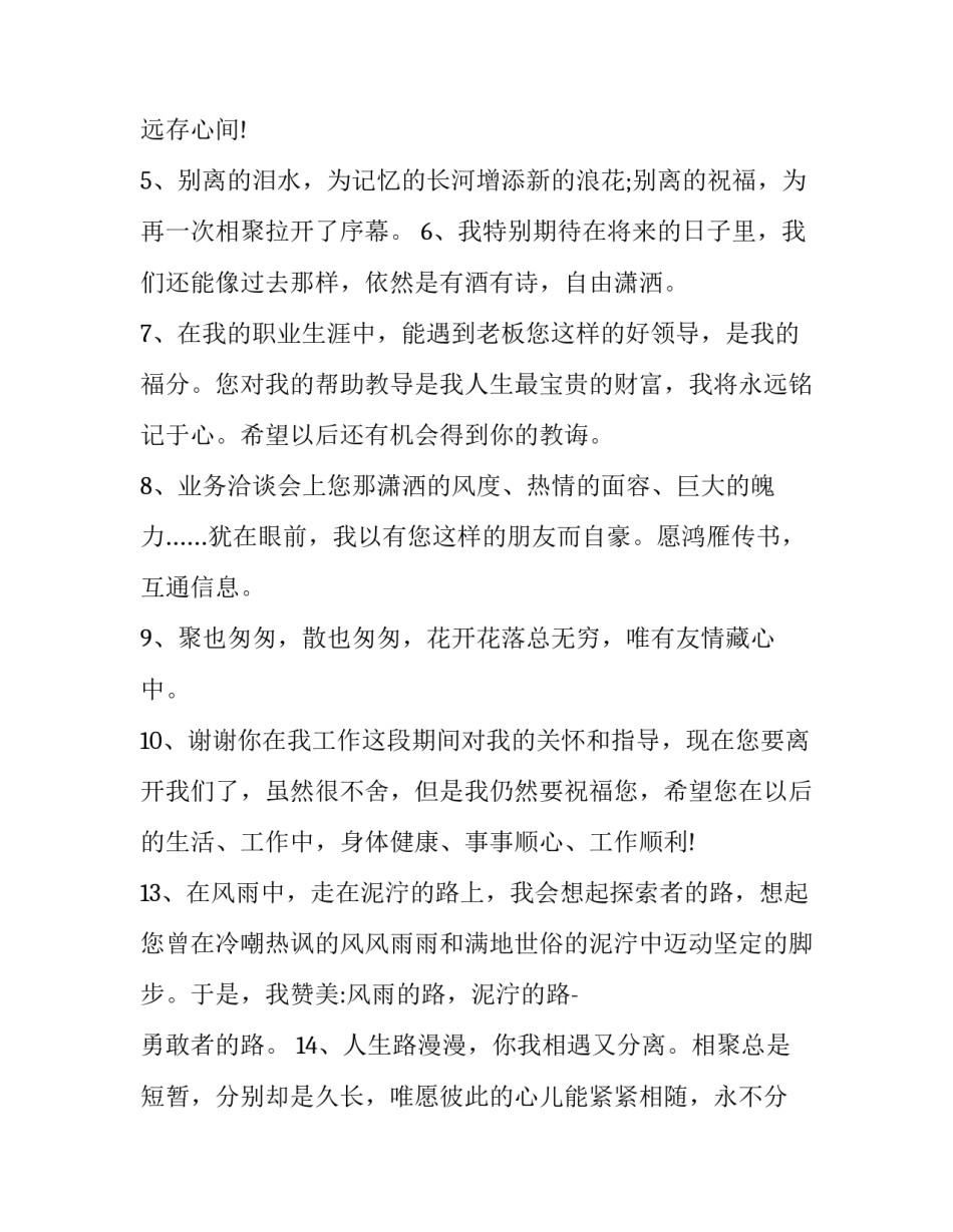 最新企业三八节活动企划方案(实用6篇)_第2页