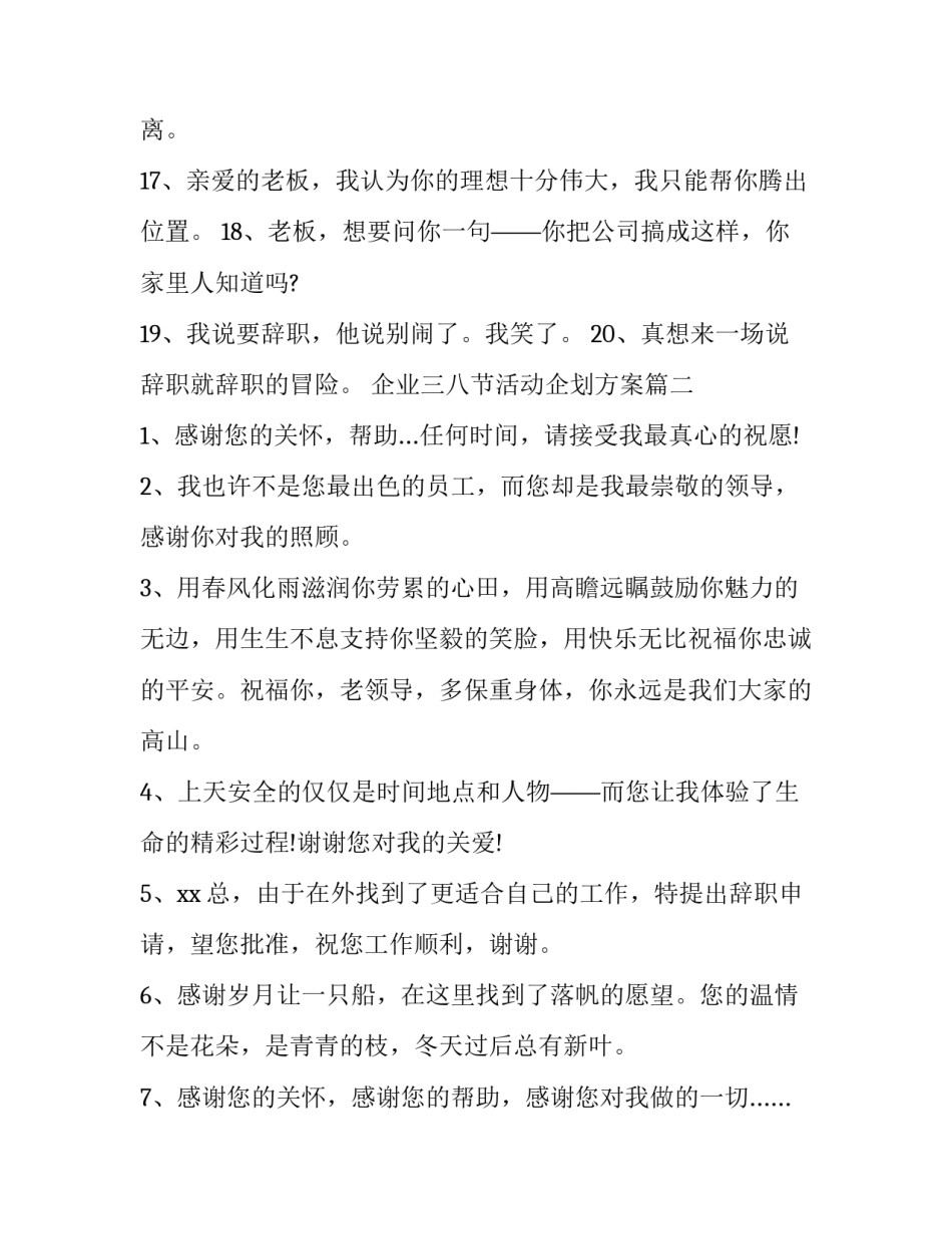 最新企业三八节活动企划方案(实用6篇)_第3页