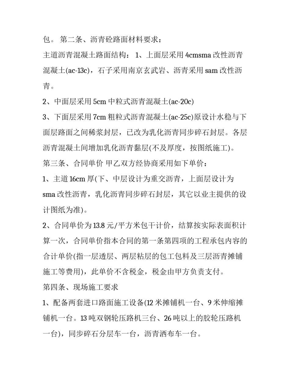 2023年血站采购合同书(3篇)_第2页