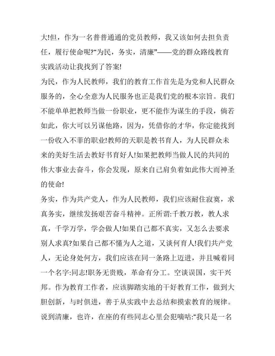 最新教师用爱育人演讲稿 教师教书育人演讲稿(优秀10篇)_第2页