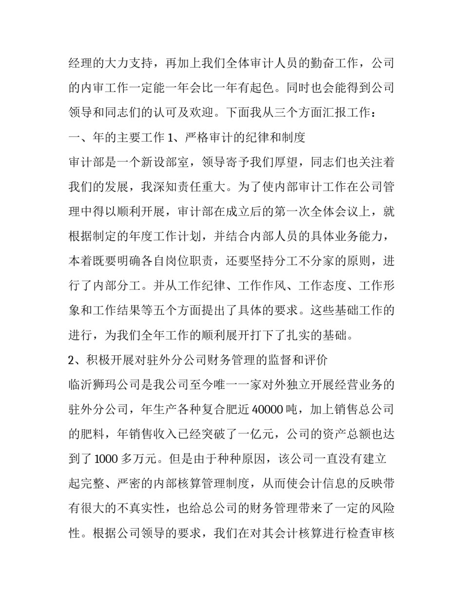 集团公司审计工作总结汇报 审计局工作总结汇报(3篇)_第2页