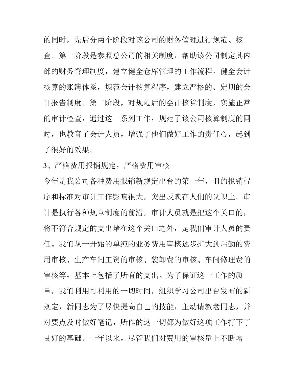 集团公司审计工作总结汇报 审计局工作总结汇报(3篇)_第3页