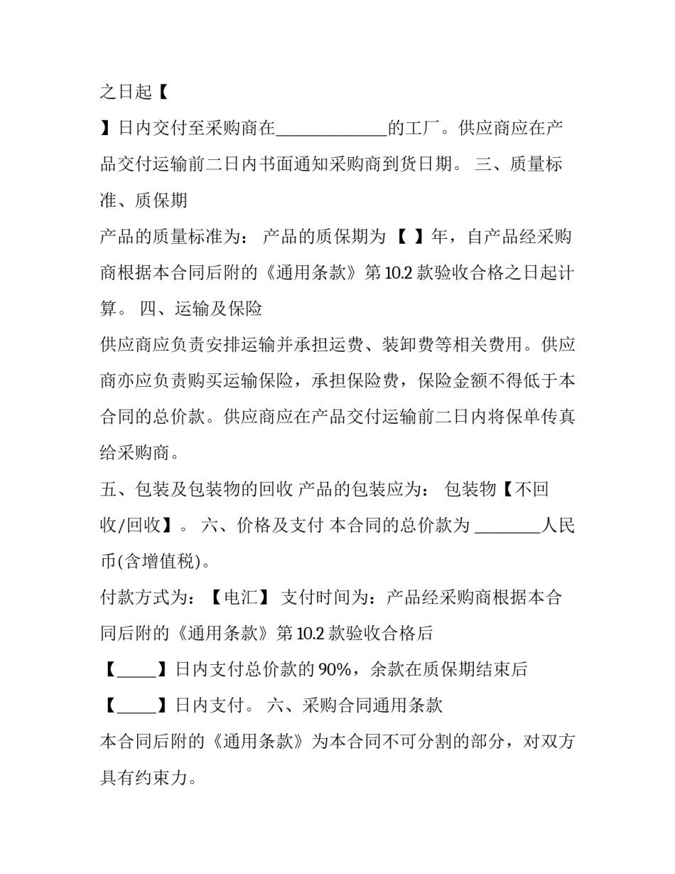 2023年米面粮油采购合同(21篇)_第2页