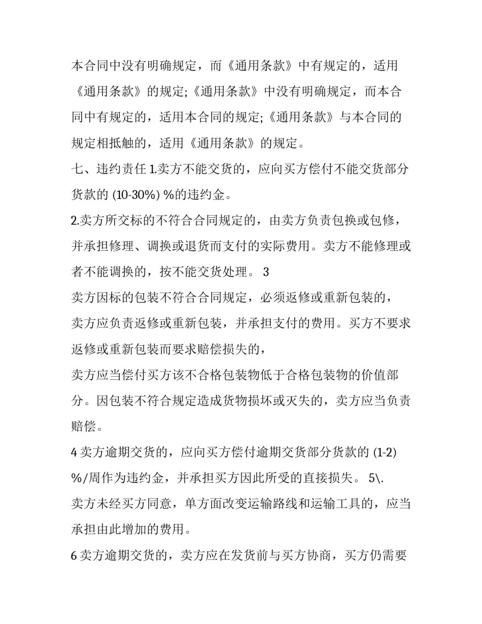 2023年米面粮油采购合同(21篇)_第3页