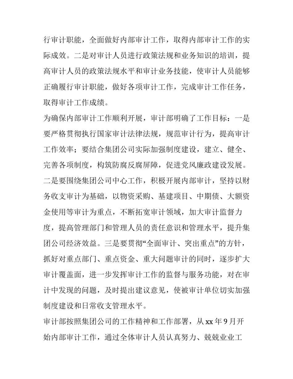 2023年集团审计部工作总结 2023年审计人员年终总结(三篇)_第2页