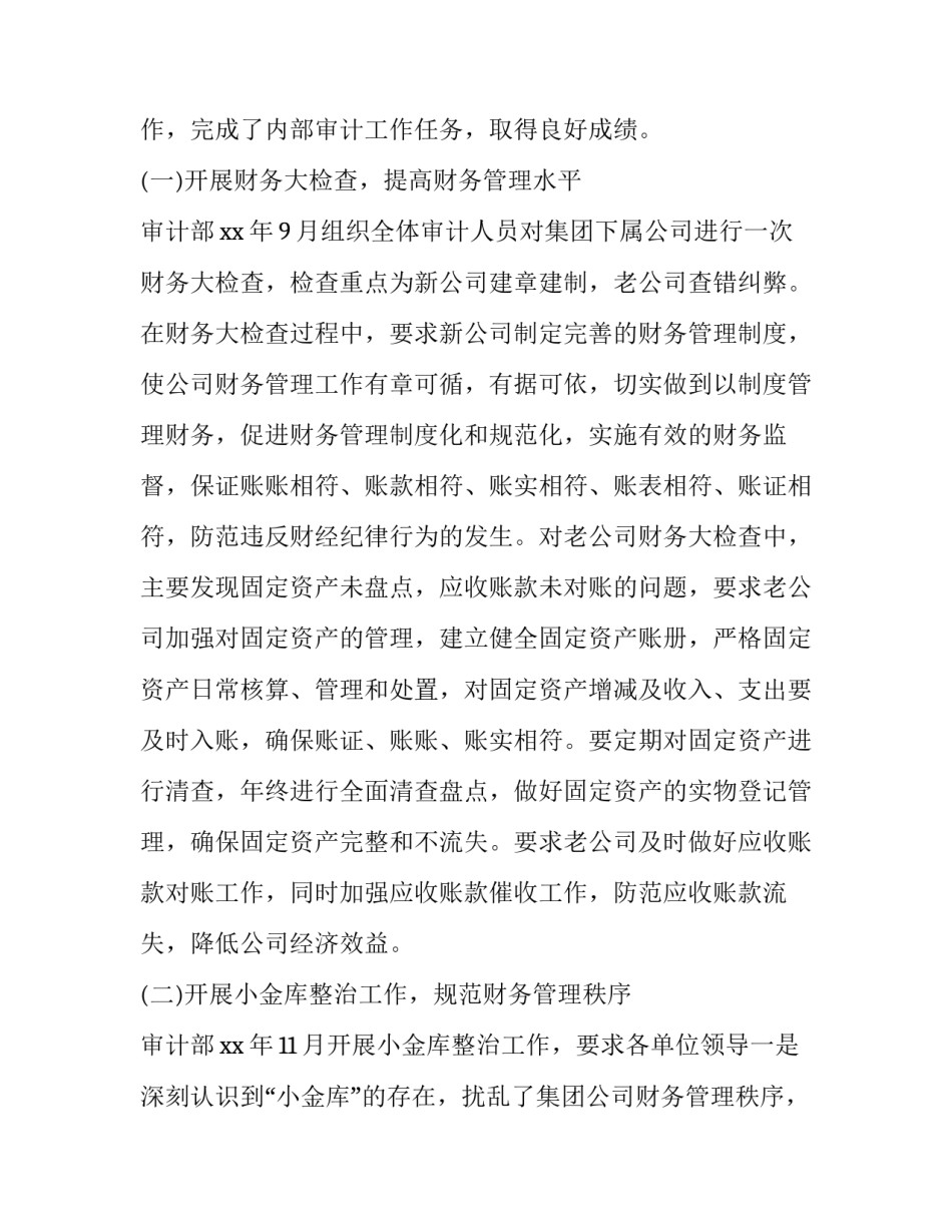 2023年集团审计部工作总结 2023年审计人员年终总结(三篇)_第3页