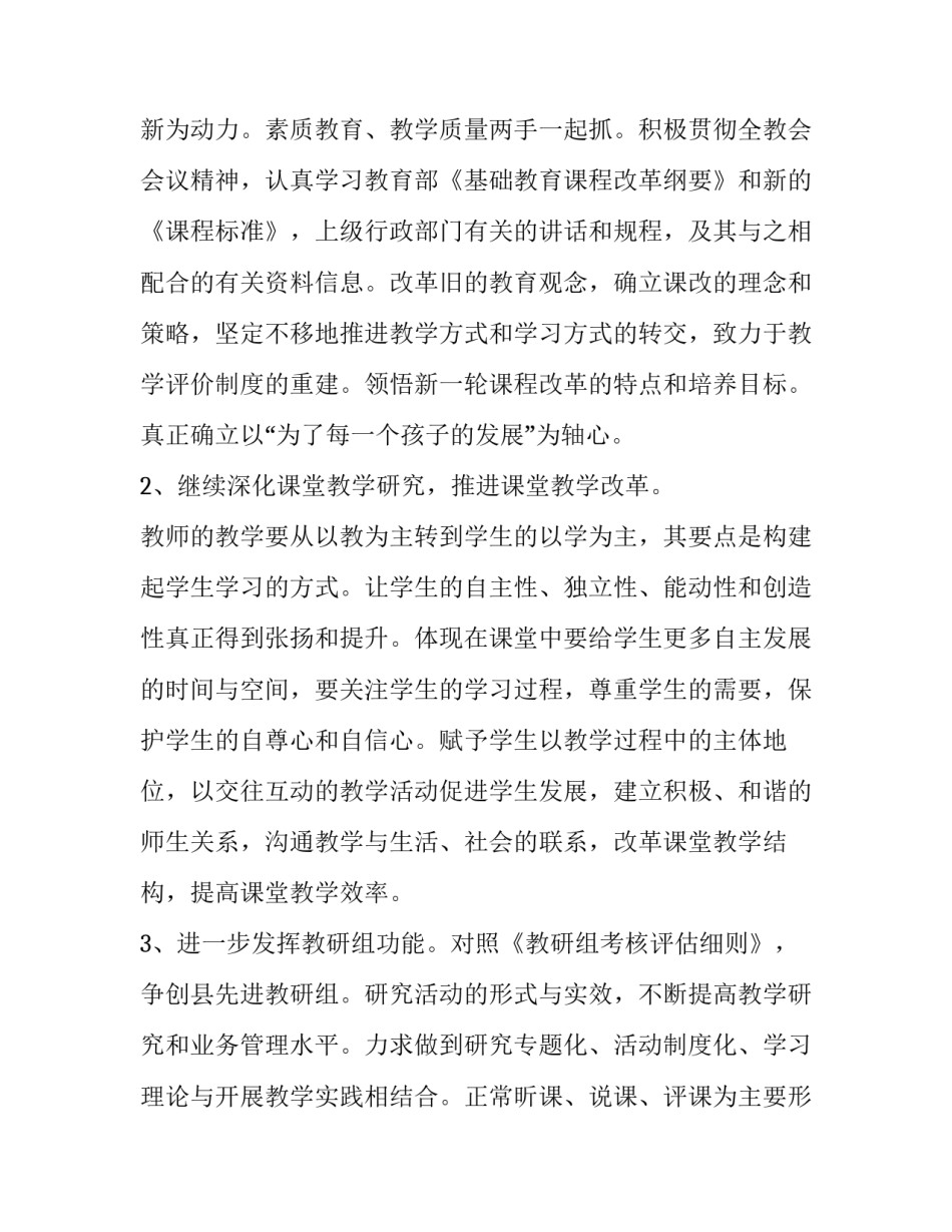 2023年小学综合教研组学期工作计划 2023年小学综合教研组学期工作计划及总结(三篇)_第2页