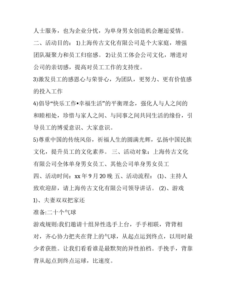 企业庆中秋迎国庆活动方案 公司迎国庆活动方案(3篇)_第2页