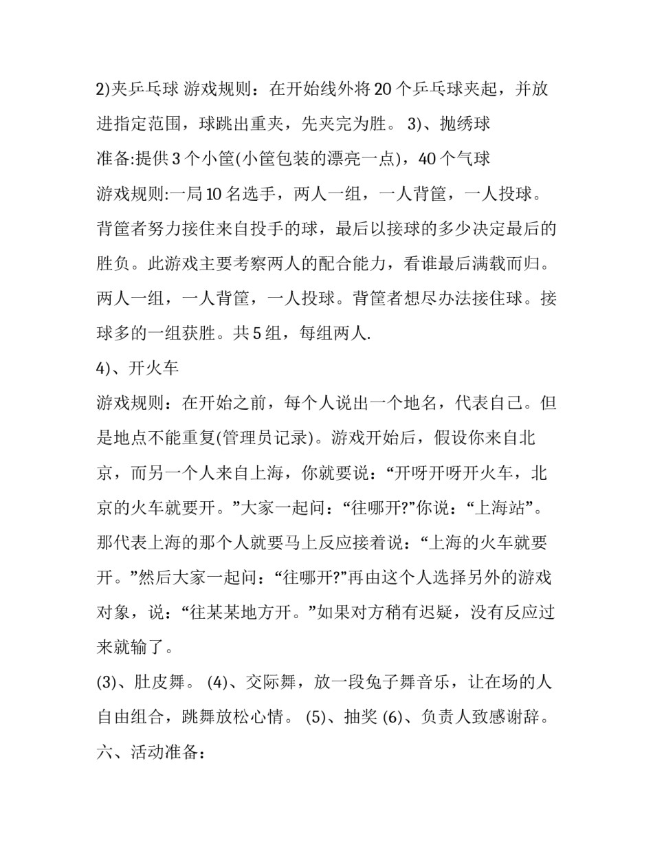 企业庆中秋迎国庆活动方案 公司迎国庆活动方案(3篇)_第3页