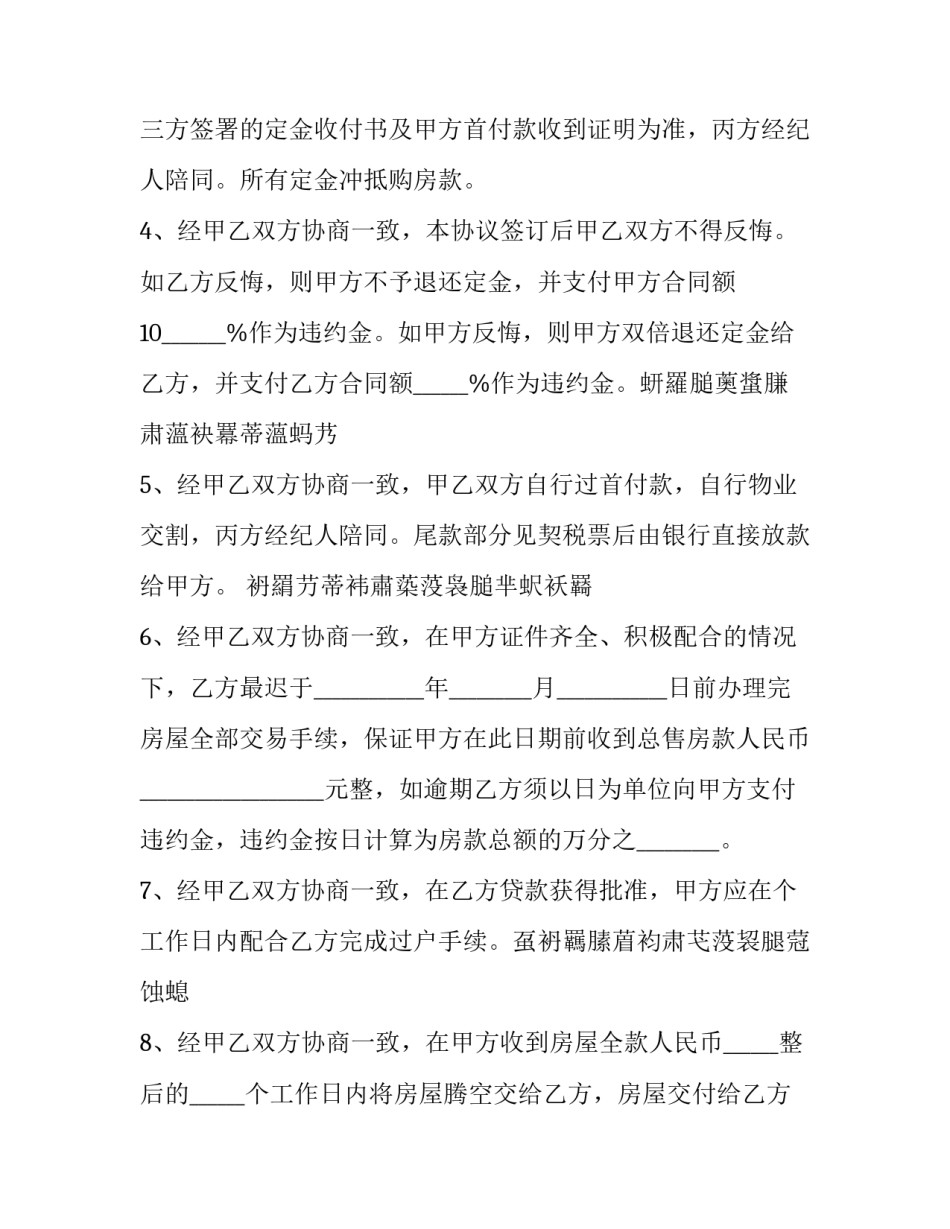 天津二手房交易合同(二十篇)_第2页