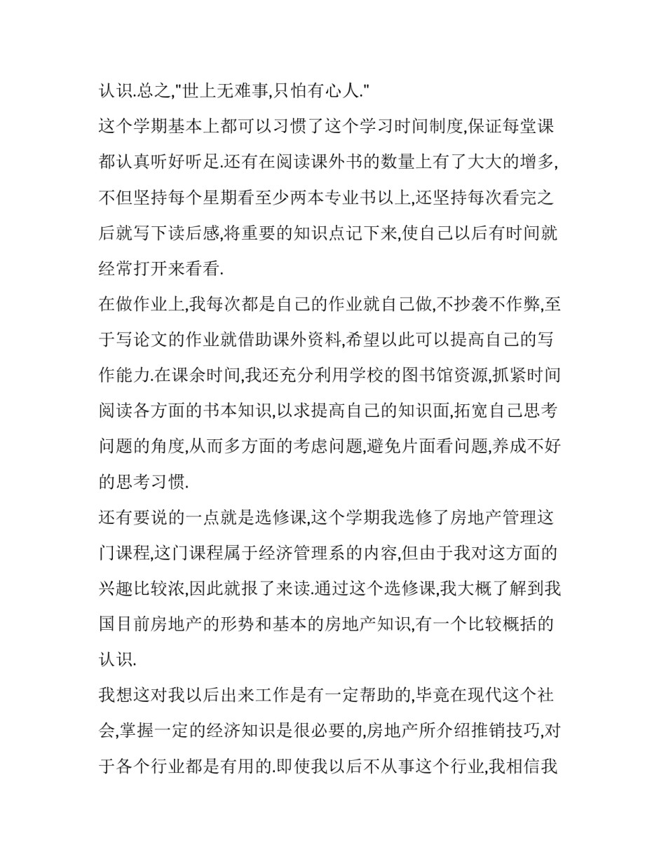 2023年职校新学期工作计划范文 职业学校工作计划2023秋季(12篇)_第3页
