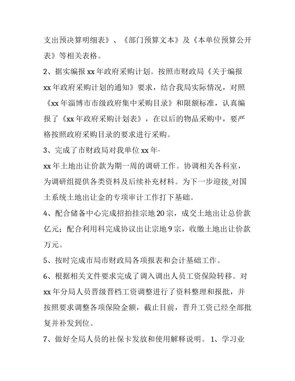 财务科上半年工作总结 财务科上半年工作总结下半年工作计划(16篇)_第2页