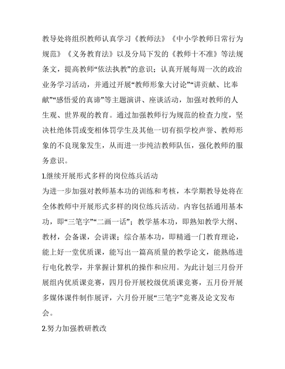 最新教导处教育教学工作计划(59篇)_第2页