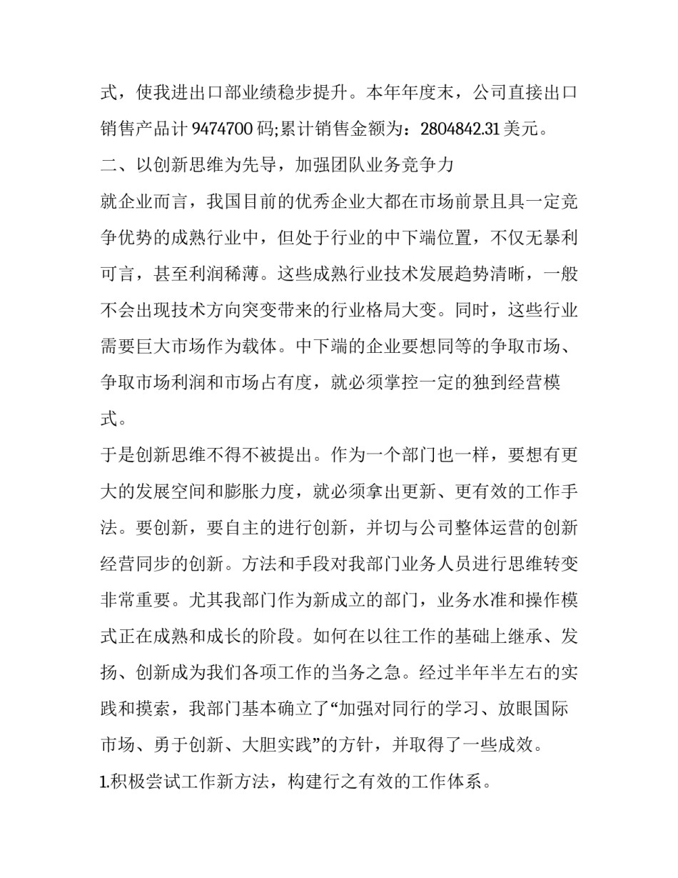 亮点工作重点工作网 重点工作总结(实用8篇)_第2页