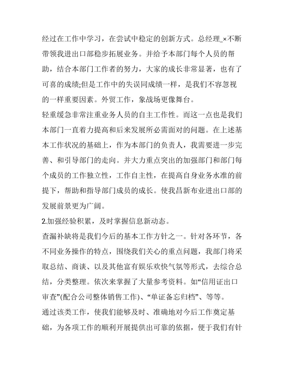 亮点工作重点工作网 重点工作总结(实用8篇)_第3页
