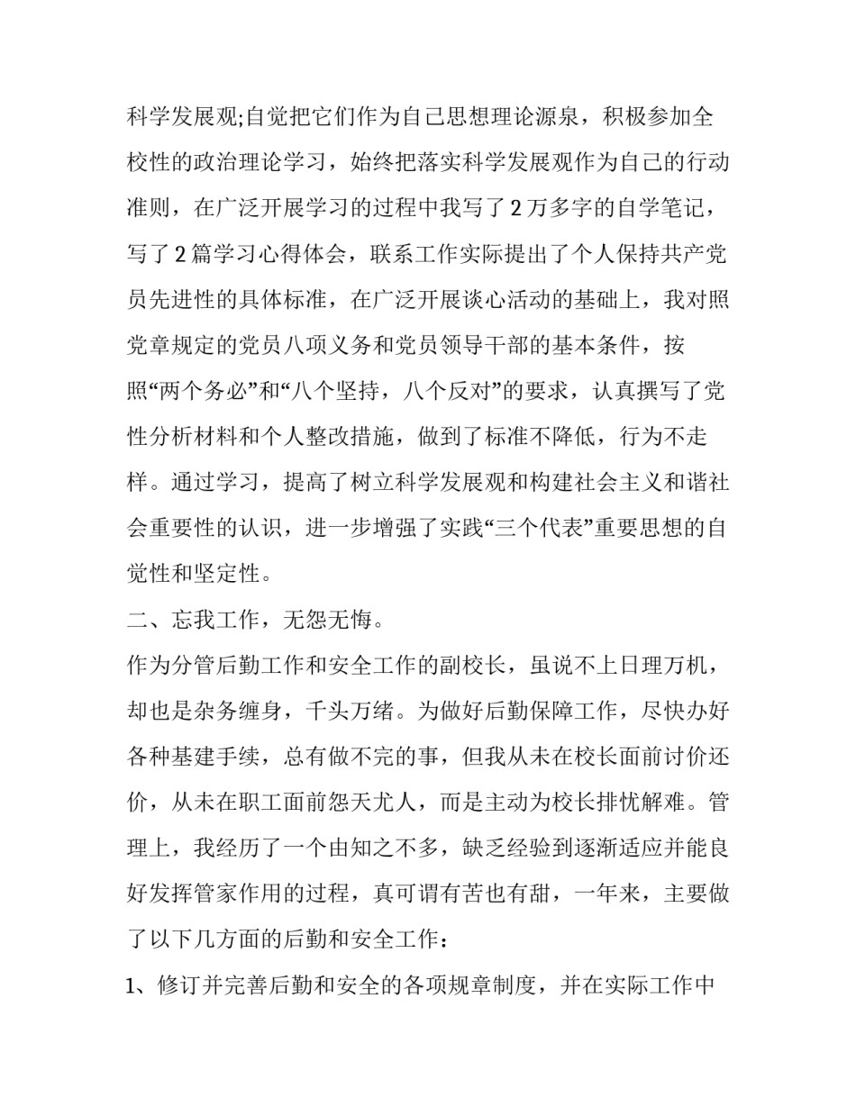 学校个人工作述职报告 学校领导个人述职报告(七篇)_第2页