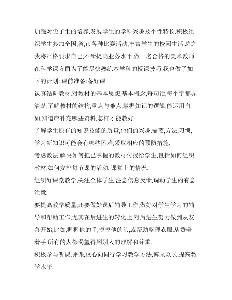 美术老师个人学期计划范文 小学美术老师学期工作计划(11篇)_第2页