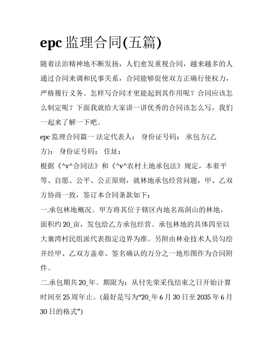 epc监理合同(五篇)_第1页