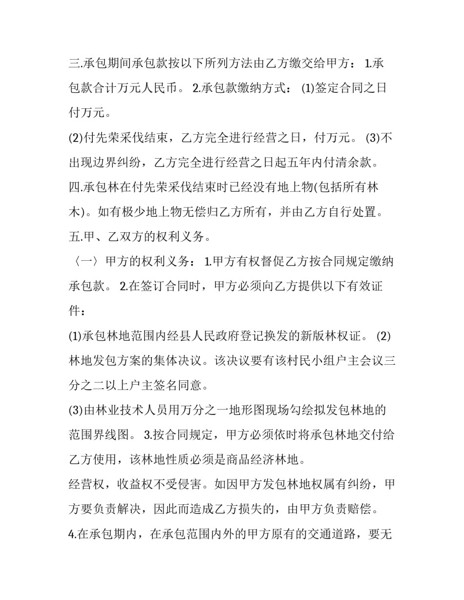 epc监理合同(五篇)_第2页