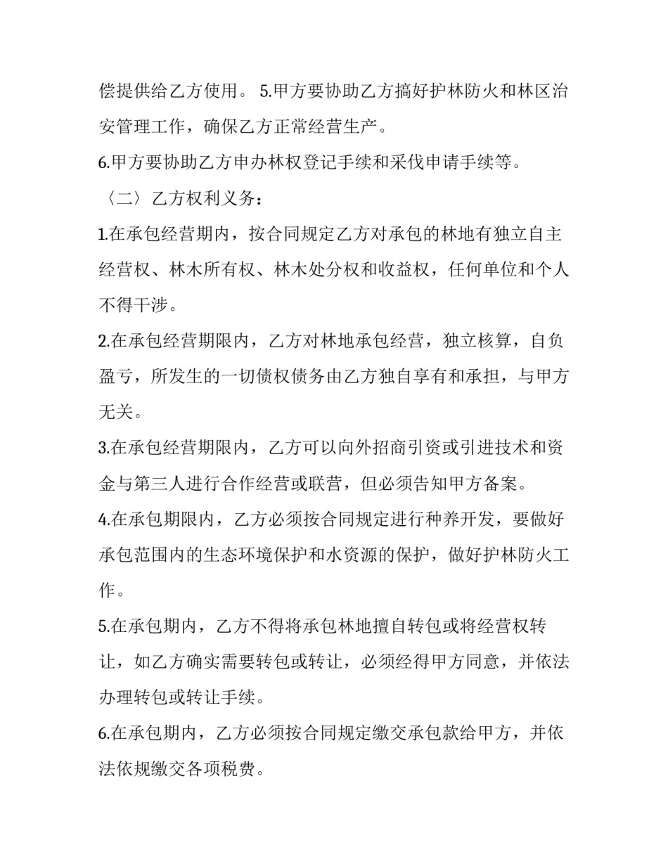 epc监理合同(五篇)_第3页