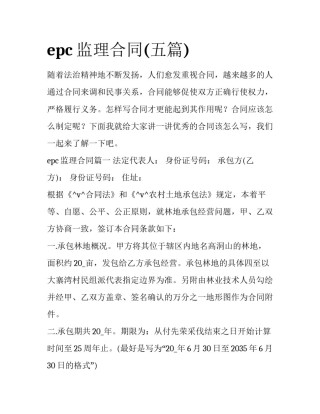 epc监理合同(五篇)