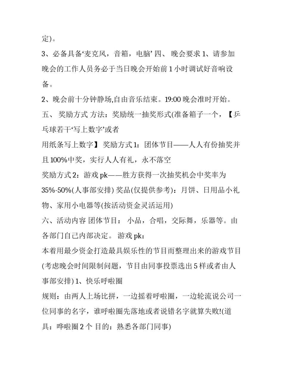 庆中秋迎国庆活动方案物业 物业迎中秋庆国庆活动通知(三篇)_第2页