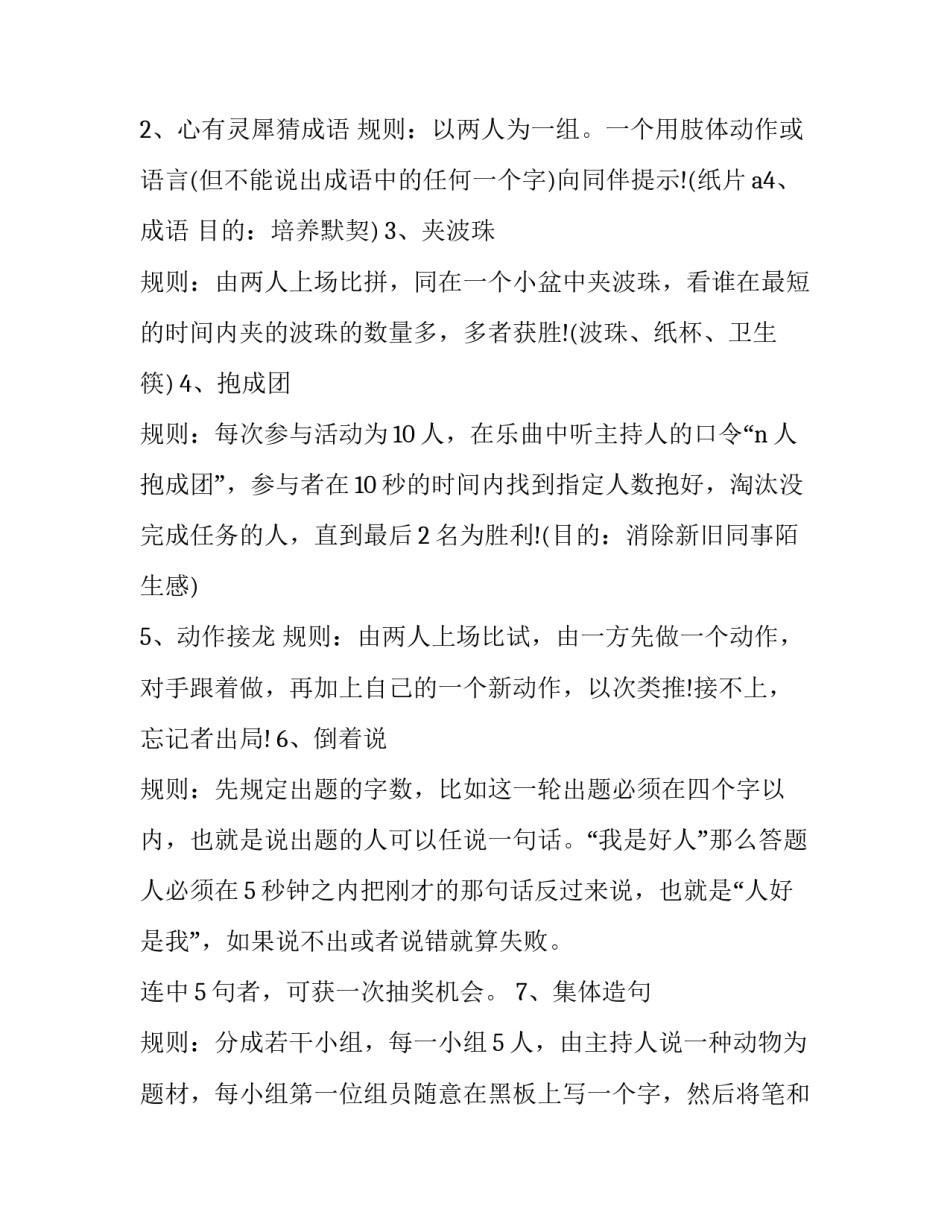 庆中秋迎国庆活动方案物业 物业迎中秋庆国庆活动通知(三篇)_第3页