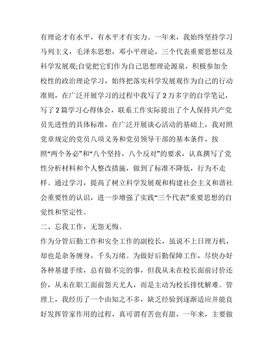 2023年学校年度工作述职报告 2023年学校工作述职报告(7篇)_第2页