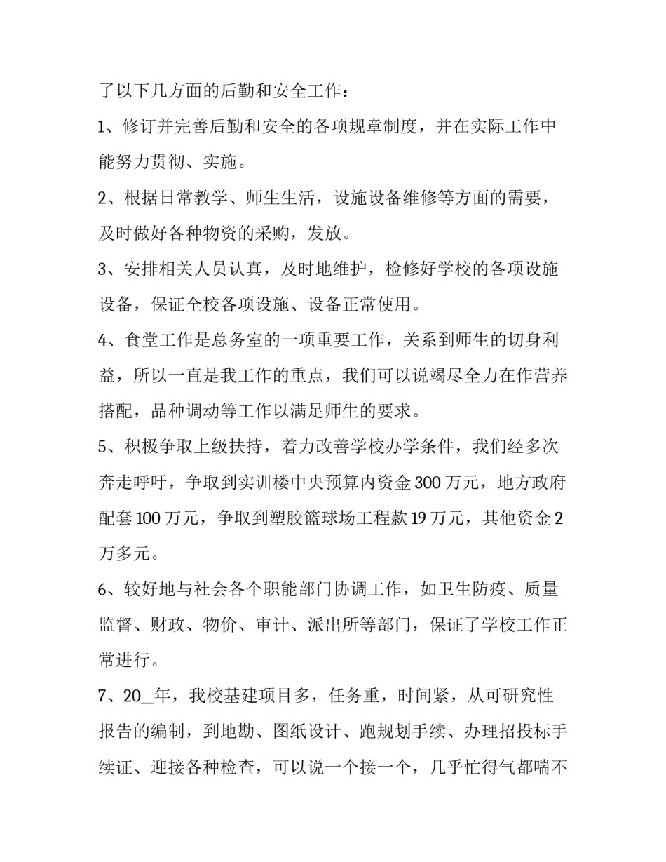 2023年学校年度工作述职报告 2023年学校工作述职报告(7篇)_第3页