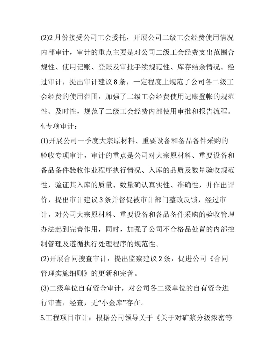 2023年公司审计工作总结范文 2023年审计工作总结和2023年工作计划(十一篇)_第3页