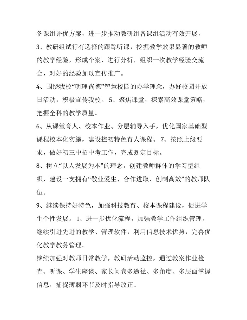 初中第二学期教务处工作计划怎么写 中学教务工作学期计划(3篇)_第2页